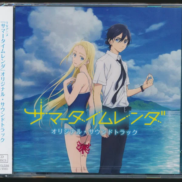 TVアニメ『サマータイムレンダ』オリジナル・サウンドトラック