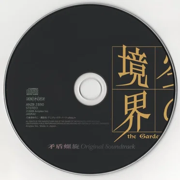 空の境界 「矛盾螺旋」 Original Soundtrack