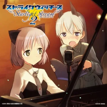 ストライクウィッチーズ スターライトストリーム2
