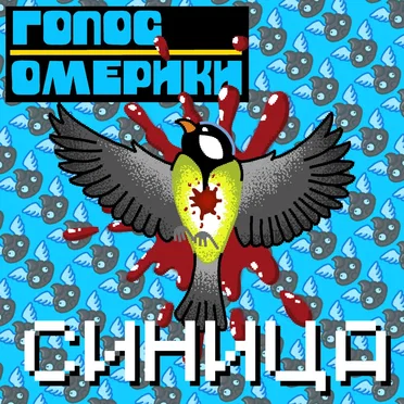 Синица