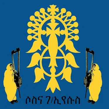 Sosena Gebre Eyesus by Sosena Gebre Eyesus - album cover