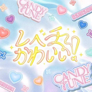 レベチかわいい!