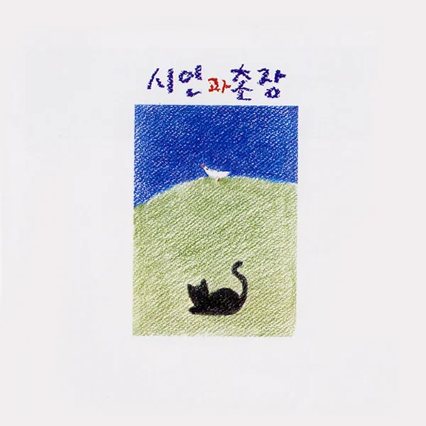 푸른 돛
