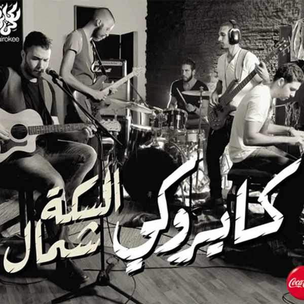 El Sekka Shemal