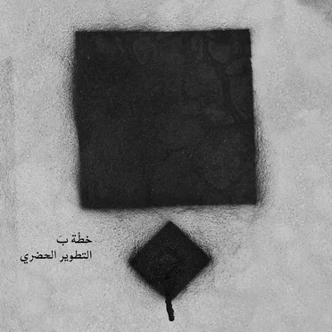 Al-Tatweer Al-Hadari by Khotta Ba - album cover