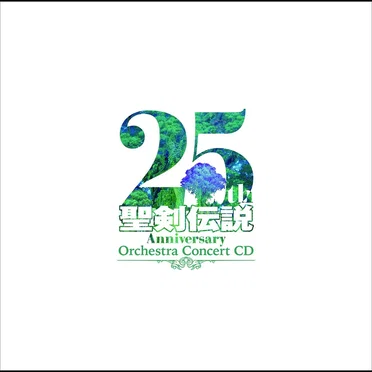 聖剣伝説 25th Anniversary Orchestra Concert CD by Various Artists - album cover