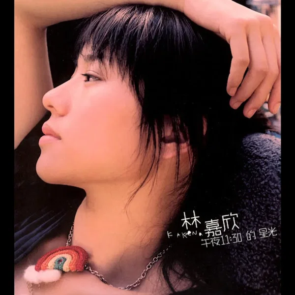 午夜11:30的星光