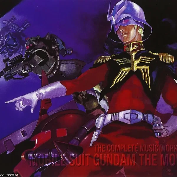 機動戦士ガンダム 劇場版総音楽集