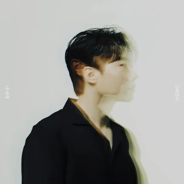 나에게 그대만이