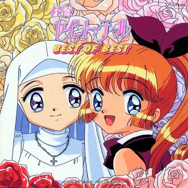 怪盗セイント・テール BEST OF BEST by Various Artists - album cover