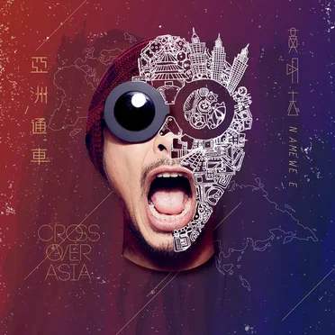 亚洲通车 (Cross Over Asia)