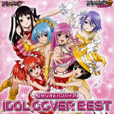 ロザリオとバンパイア IDOL COVER BEST by Various Artists - album cover