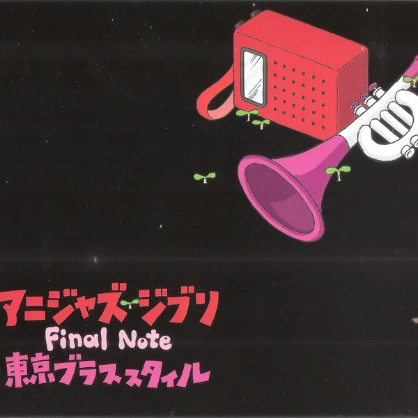 アニジャズジブリ Final Note