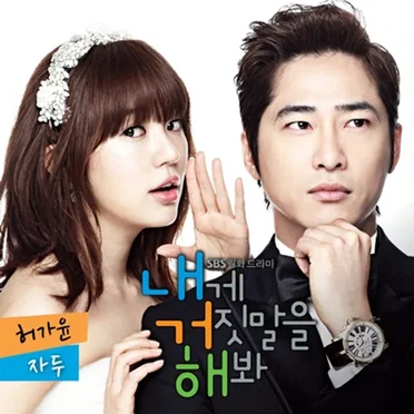 Lie to Me OST Part 1 by Various Artists - album cover