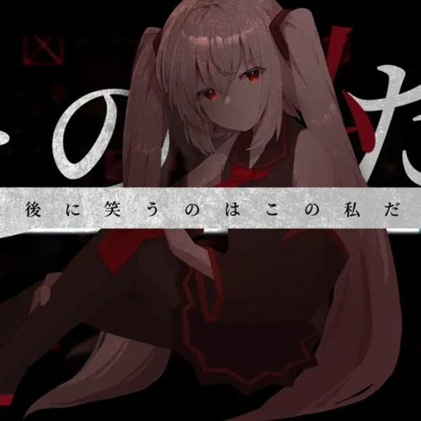 エヴァーラスティングゲーム