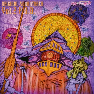 TVアニメ 「宇宙をかける少女」 オリジナルサウンドトラック Vol.2 P.O.D.