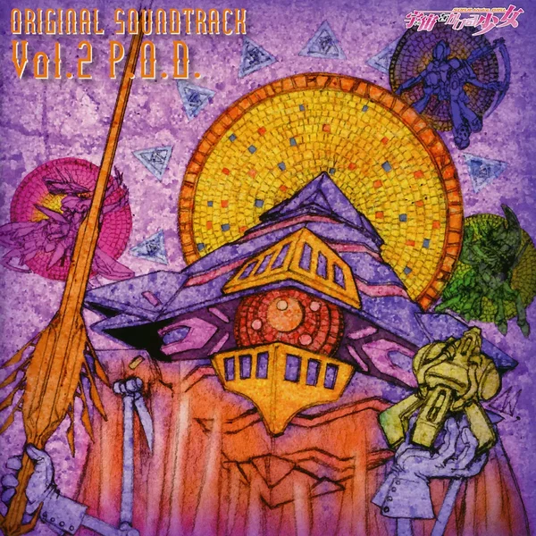 TVアニメ 「宇宙をかける少女」 オリジナルサウンドトラック Vol.2 P.O.D.