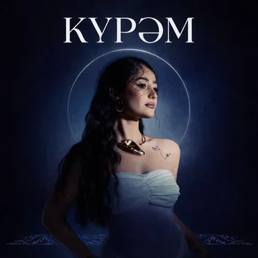 Курэм by Beku - album cover