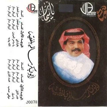 يا سمار
