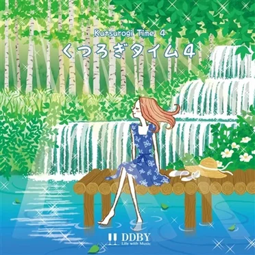 くつろぎタイム4 by DDBY - album cover