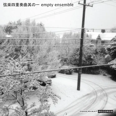 弦楽四重奏曲其の一
