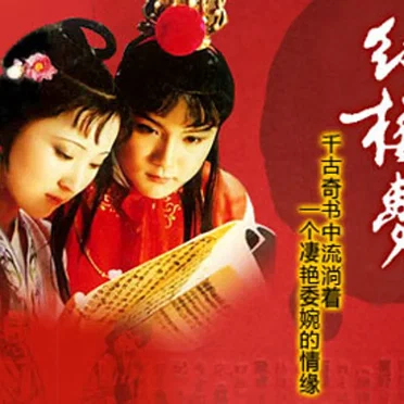 Dream of the Red Chamber Soundtrack by CCTV Orchestra - album cover