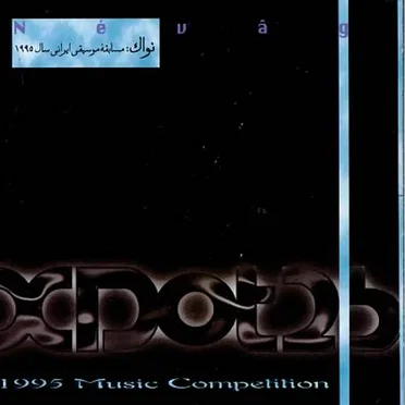 Nevag by Various Artists - album cover