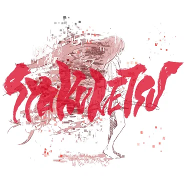 SYAKUNETSU by Marmalade butcher - album cover