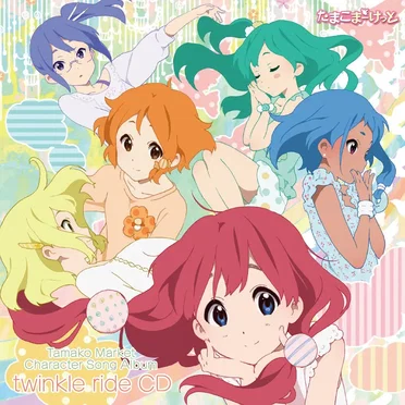 TVアニメ「たまこまーけっと」キャラクターソングアルバム twinkle ride CD by Various Artists - album cover