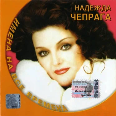 Имена На Все Времена