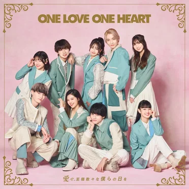 愛せ、至極散々な僕らの日を by ONE LOVE ONE HEART - album cover