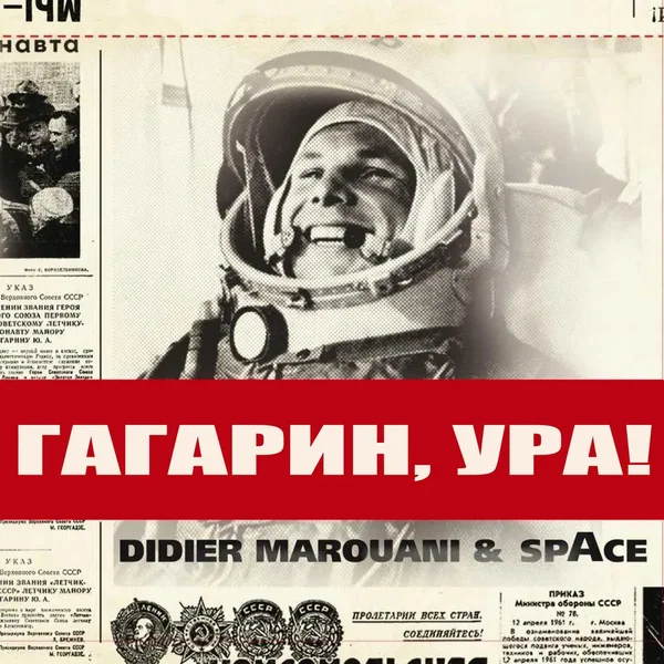 Гагарин, Ура!