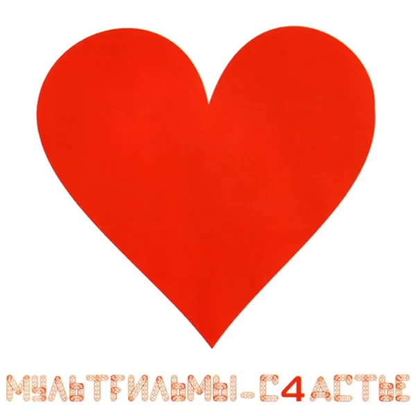 С4астье