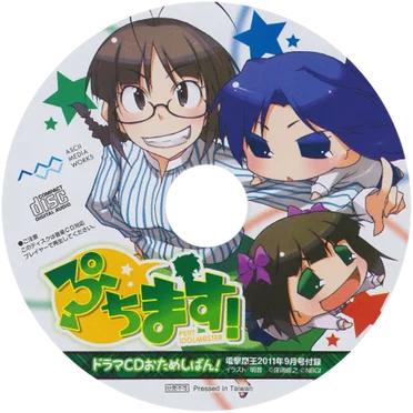 ぷちます! PETIT iDOLM@STER ドラマCD おためしばん