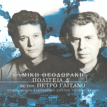 Πολιτεία Δ'