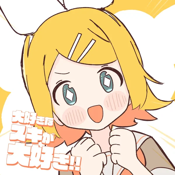 大好きなスキが大好き!!