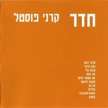 חדר