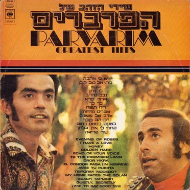 שירי הזהב של הפרברים