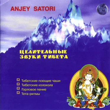 Healing Sounds of Tibet