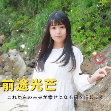 前途光芒2024.01〜2024.12