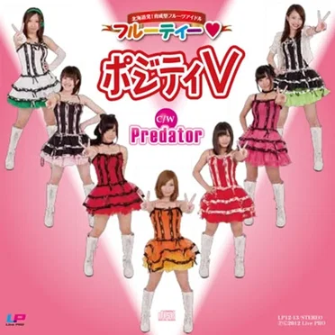 ポジティV