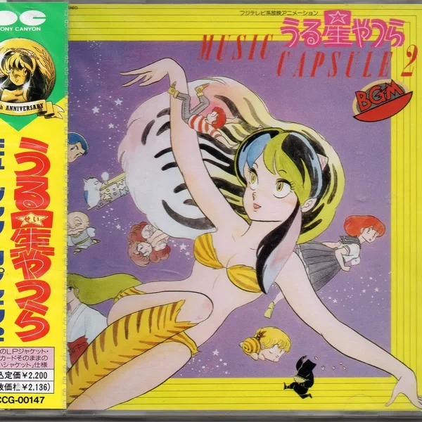 うる星やつら MUSIC CAPSULE 2