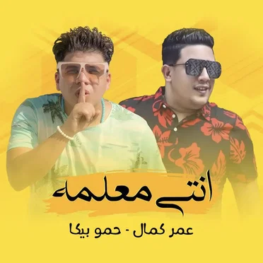 انتي معلمه