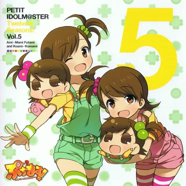 PETIT IDOLM@STER Twelve Seasons! Vol.5 双海亜美・真美 & こあみ・こまみ
