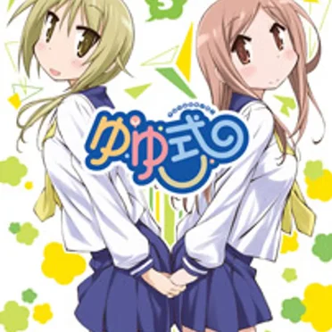 「ゆゆ式放送部」 #5