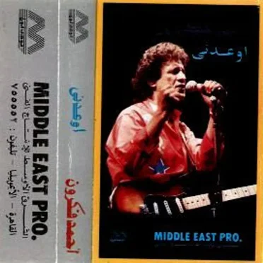 Awaadny by Ahmed Fakroun - album cover