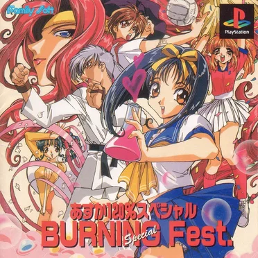 あすか120%スペシャルBURNING Fest by 与猶啓至 - album cover