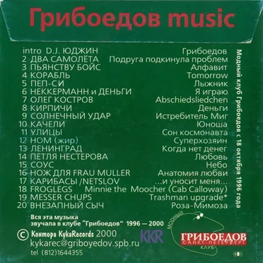 Грибоедов music by Various Artists - album cover