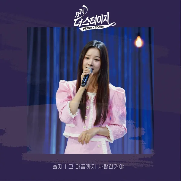 월간 더 스테이지