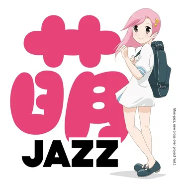 萌JAZZ - EP by STUDIO TRAM - album cover